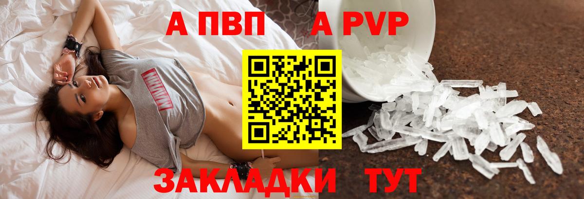Alpha PVP Соль  Вход с VPN  APVP  купить наркоту  Ялта 