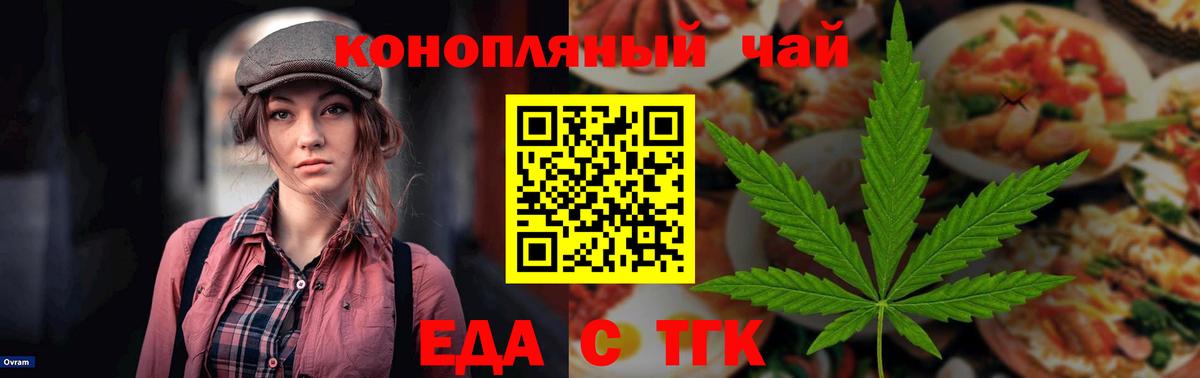 Еда ТГК конопля Ялта