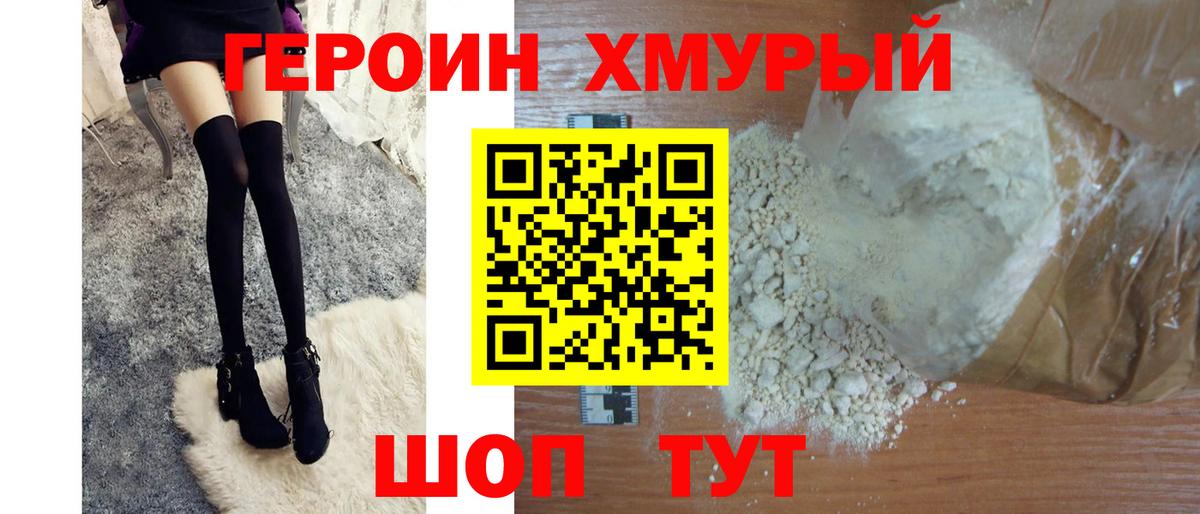 ГЕРОИН афганец Ялта