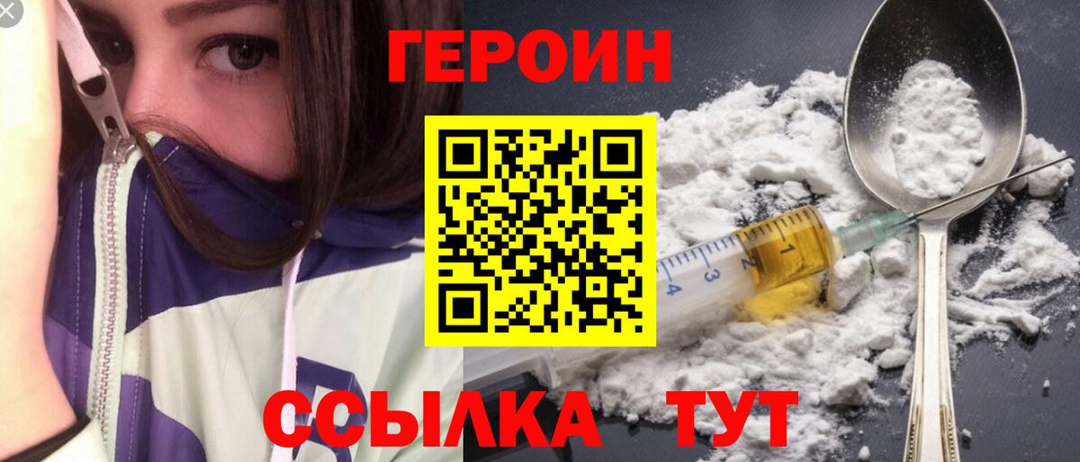 Ялта  ГЕРОИН  Вход с VPN  Героин афганец 