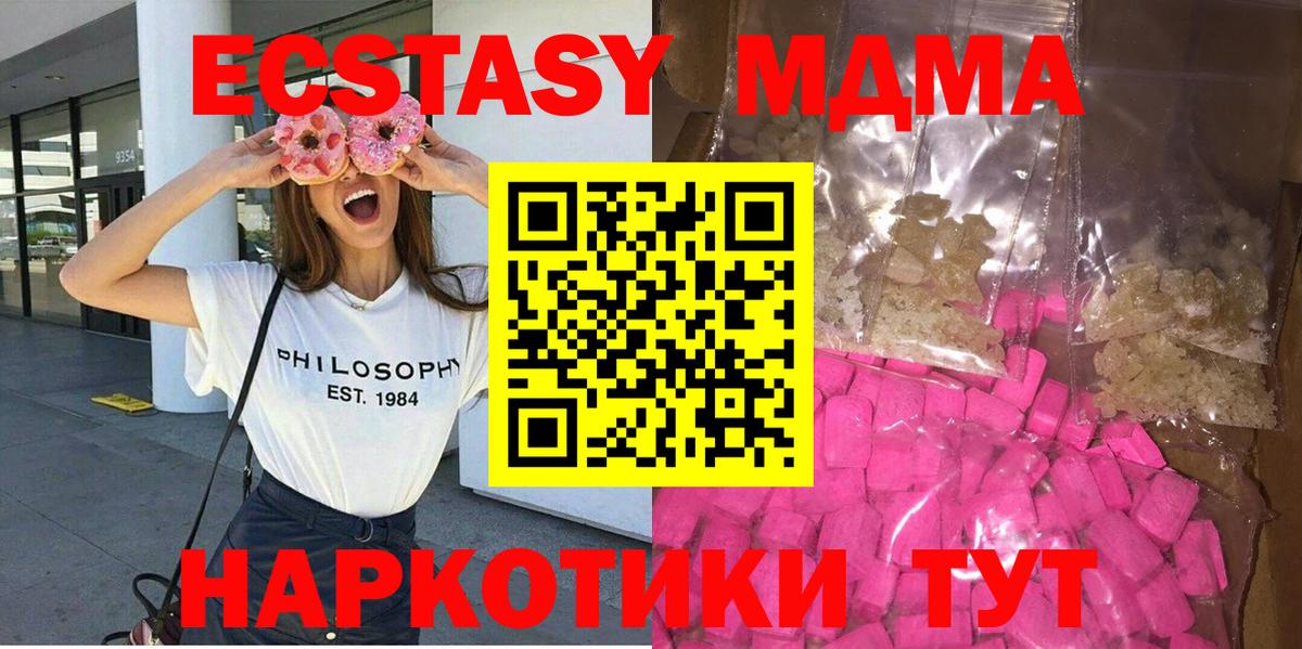 MDMA VHQ  Вход с VPN  MDMA  MDMA кристаллы  Ялта 