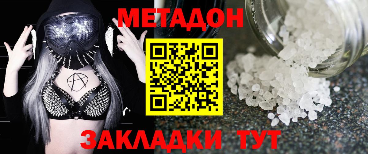 МЕТАДОН methadone Ялта