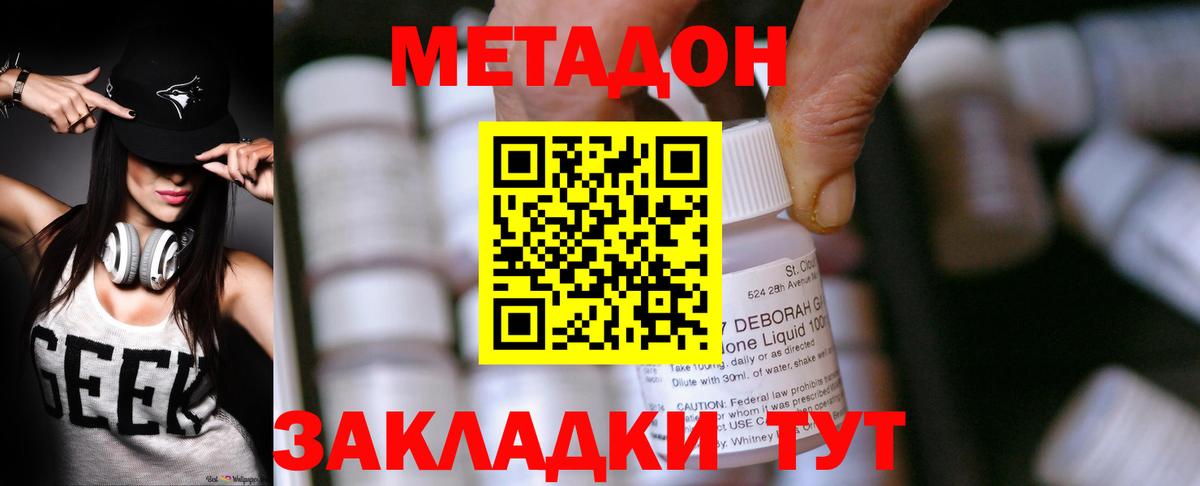 Метадон кристалл  МЕТАДОН methadone  блэк спрут ТОР  Ялта  Вход с VPN 
